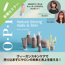 ヴィーガンスキンケアで売り込まずにサロンの未来と売上を変える！