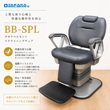 BB-SPL グレー