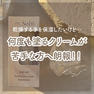 m.Soin キープヴェール ハンド＆フットクリーム 50ｇ 2