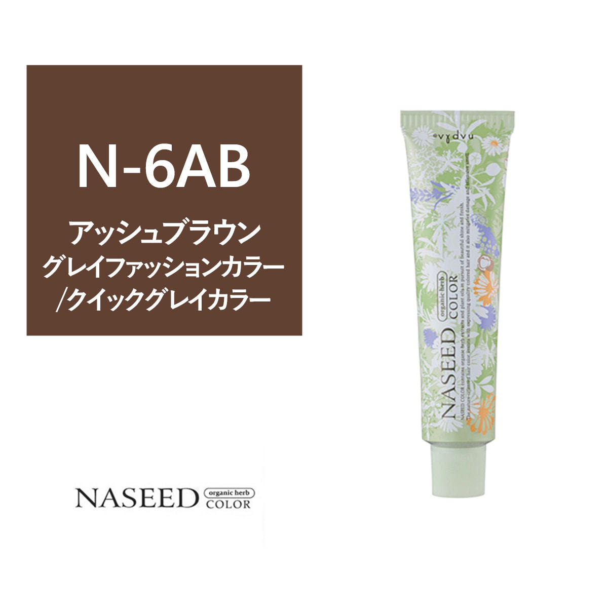 日本未入荷 ナシード剤 カラー剤 白髪染め N-6AB ２本セット