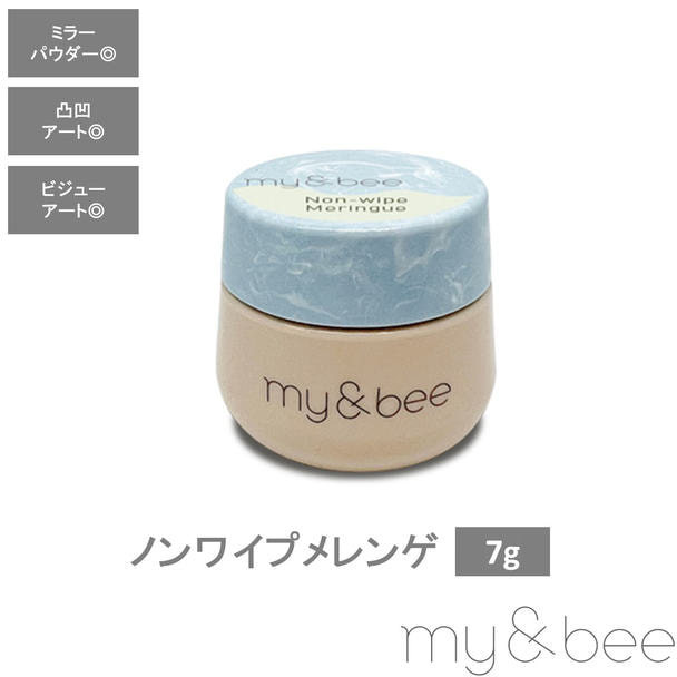 my&bee ノンワイプメレンゲ 7g 1