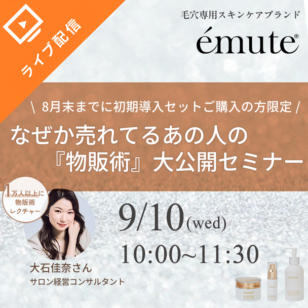 0→30万！なぜか売れてるあの人の物販術大公開セミナー 1