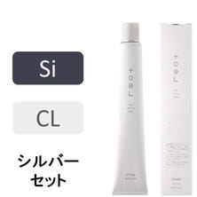 トエルカラー シルバーセット