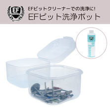 【HM-016】EF ビット洗浄ポット
