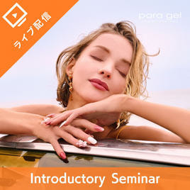 paragel（パラジェル）のセミナー一覧 | BGアカデミー