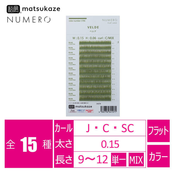 フラットラッシュ＜ベルデ＞[Jカール 太さ0.15 長さMIX] 1