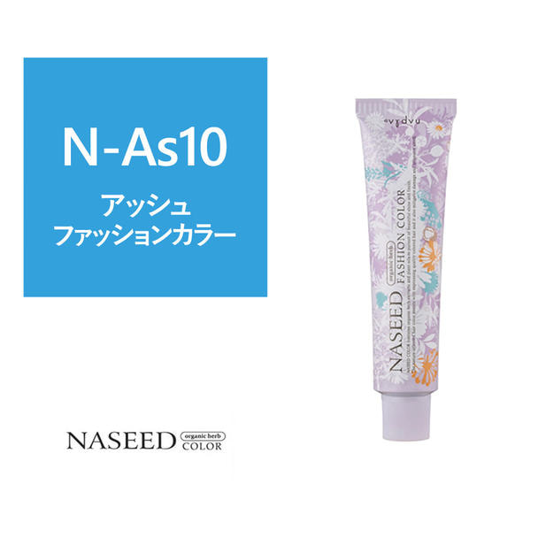 ポイント5倍【16708】ナシードファッションカラー N-As10 80g【医薬部外品】 1