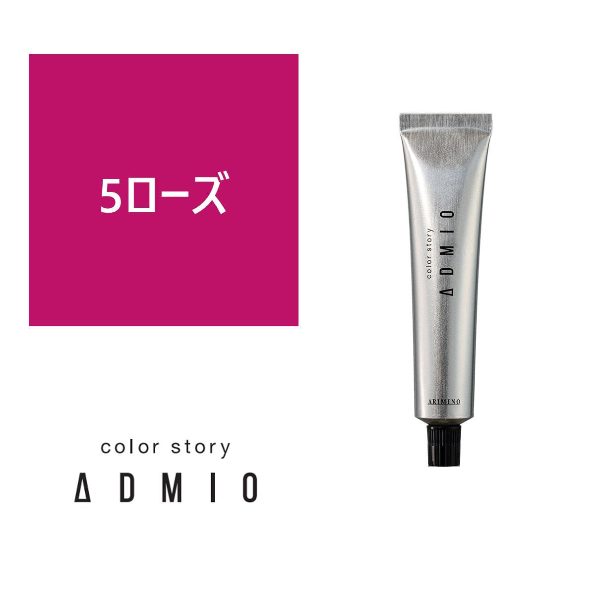 カラーストーリー アドミオ 5 ローズ 90g【医薬部外品】の卸・通販 