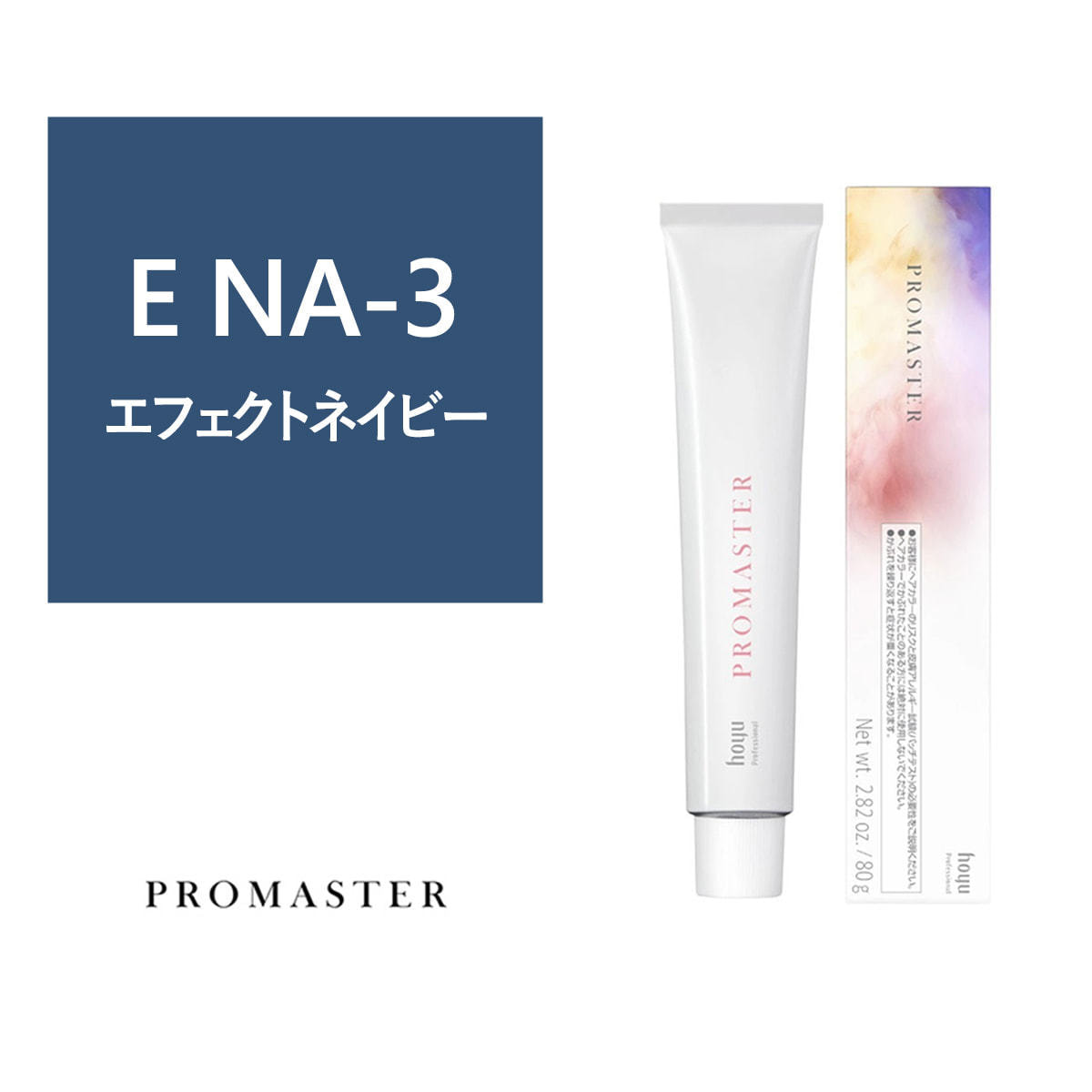 プロマスター E NA-3 80g《ファッションカラー》【医薬部外品】の卸