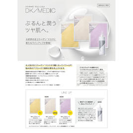 DK/MEDIC WH コラブーストエッセンス 500ml DK/MEDIC WH コラブーストエッセンス 500ml【業務用】の卸・通販