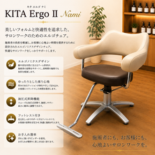 KITA Ergo IIキタ エルゴ Nami（ナミ）