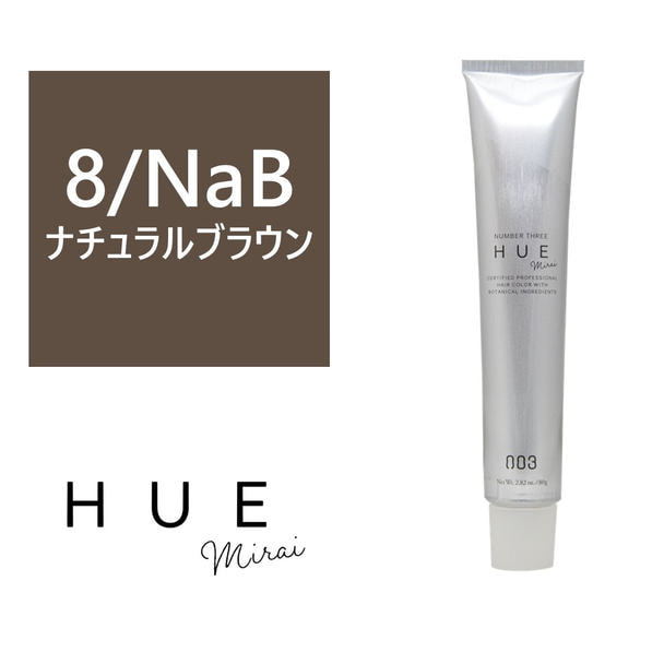 ヒュウ ミライ 8/NaB(ナチュラルブラウン) 80g【医薬部外品】 1