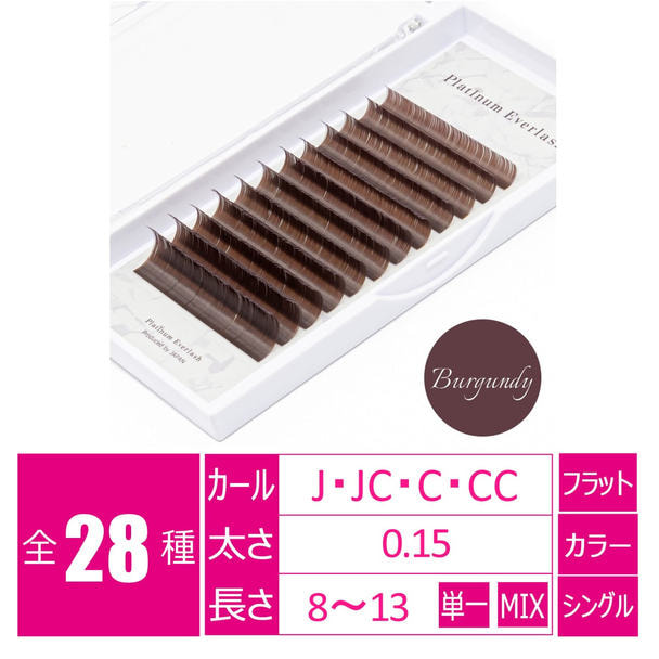 バーガンディ［Jカール 太さ0.15 長さMIX] 1