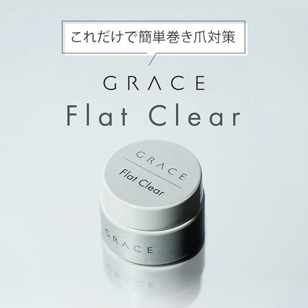 GRACE フラットクリア 5g 1