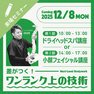 差がつく!ワンランク上の「実践ドライヘッドスパ or 小顔フェイシャル 」1DAY講座