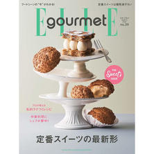 【定期購読】ELLE gourmet (エル・グルメ) [年間4冊分]