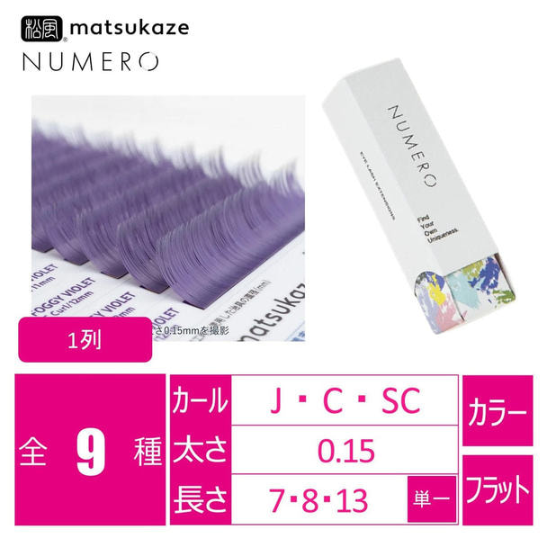 フラットラッシュ1列＜フォギーバイオレット＞[Jカール太さ0.15長さ7mm] 1