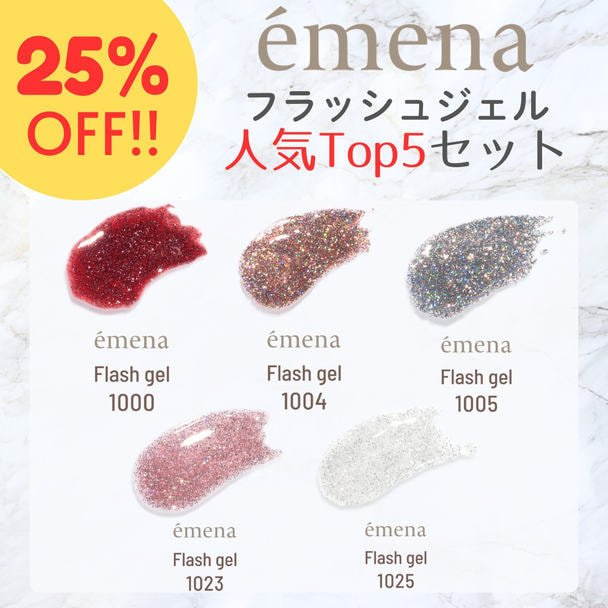 emena エメナ フラッシュ ジェル　数量限定カラー　５本セット flashgel | emena（エメナ）