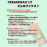 【season】CREAMWAX 650g 2