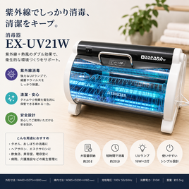 TAKARA BELMONT（タカラベルモント）の消毒器/殺菌庫商品の卸・通販