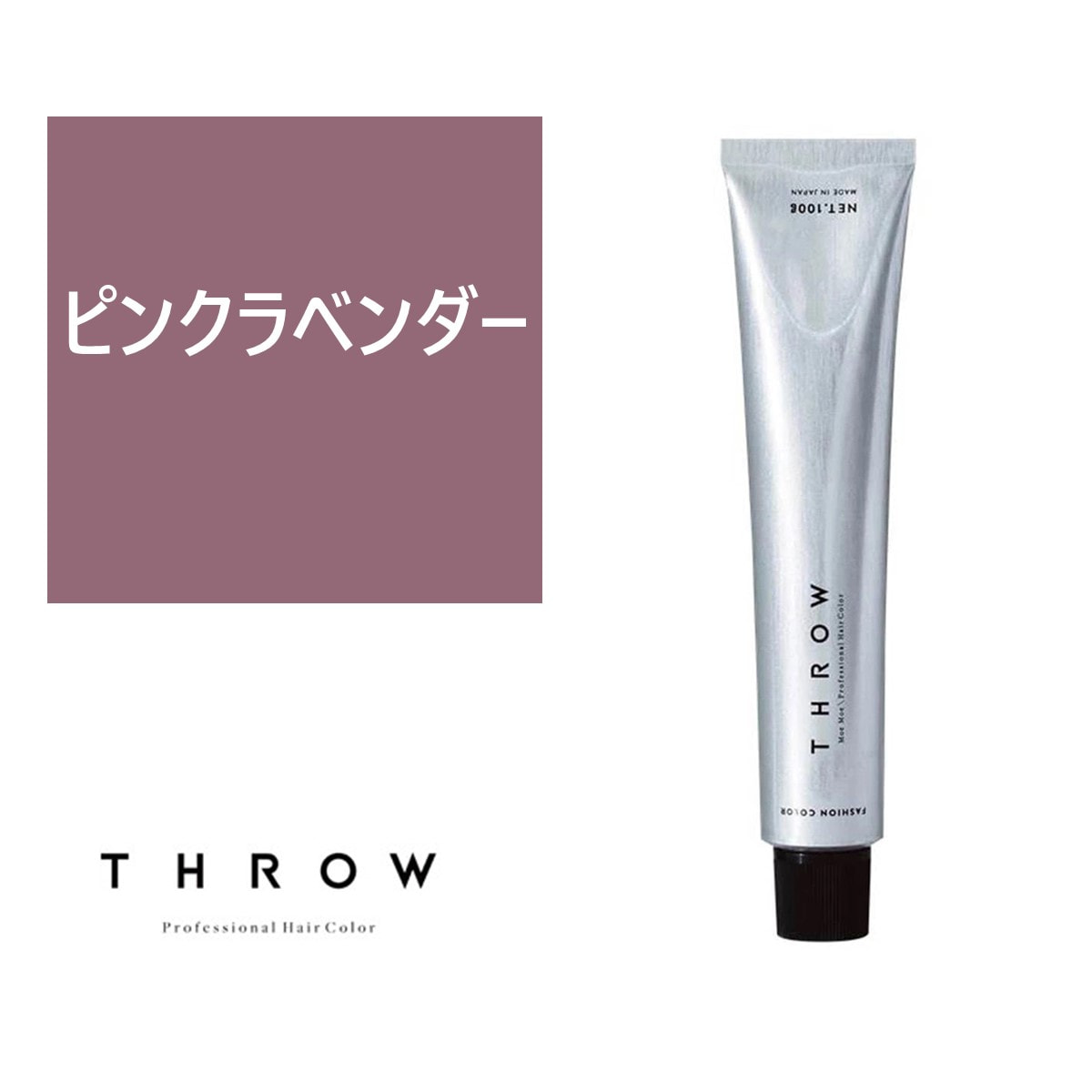 THROW SHEER(スロウ シアー) ピンクラベンダー  ≪ファッションカラー≫100g【医薬部外品】