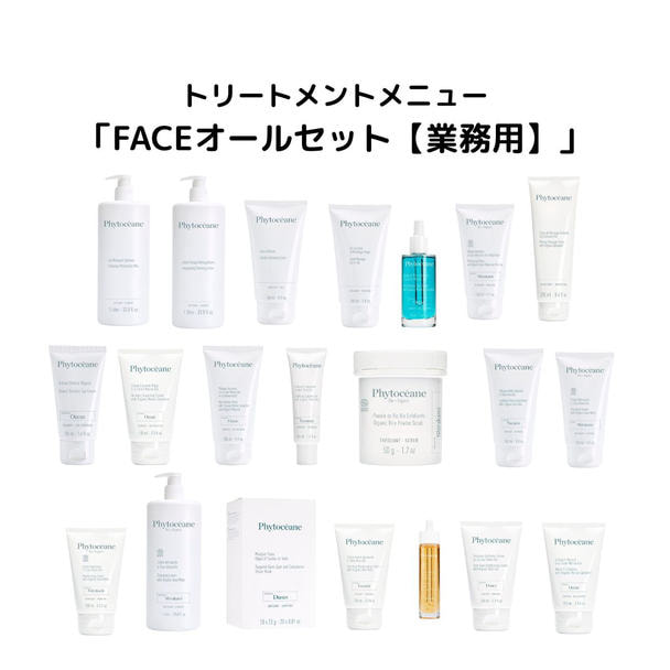フィトオセアン FACEトリートメントオールセット【業務用】 技術マニュアル付き 1