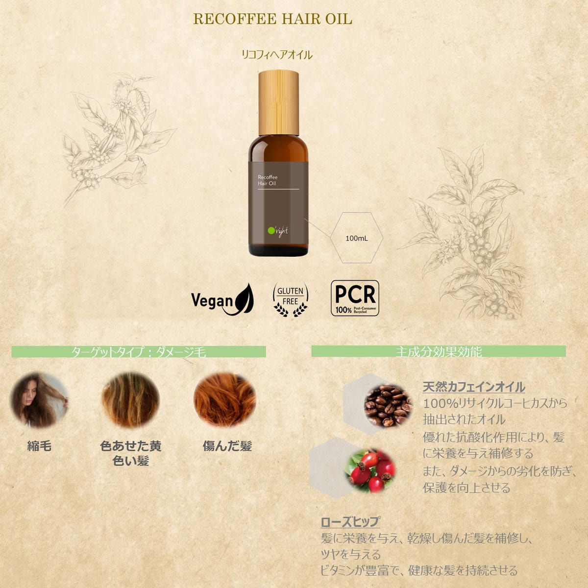 オーライト ヘアオイルRCF（リコフィ） 100ｍLの卸・通販 | ビューティ