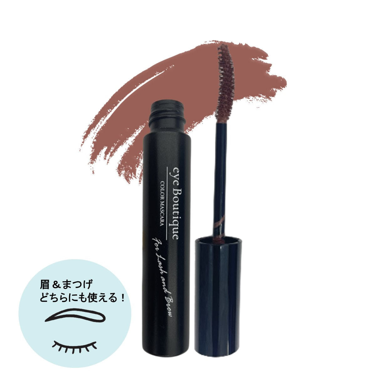 LASH&BROWマスカラ(美容成分7種配合)＜ライトブラウン＞8.4gの卸・通販 ...