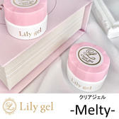 Lily gel クリアジェル -Melty- 8g [LG00CGM]