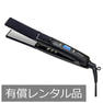 【有償レンタル品】※要返却※ヴェーダ THE ストレート for ProⅡ≪業務用ストレートヘアアイロン≫ 1