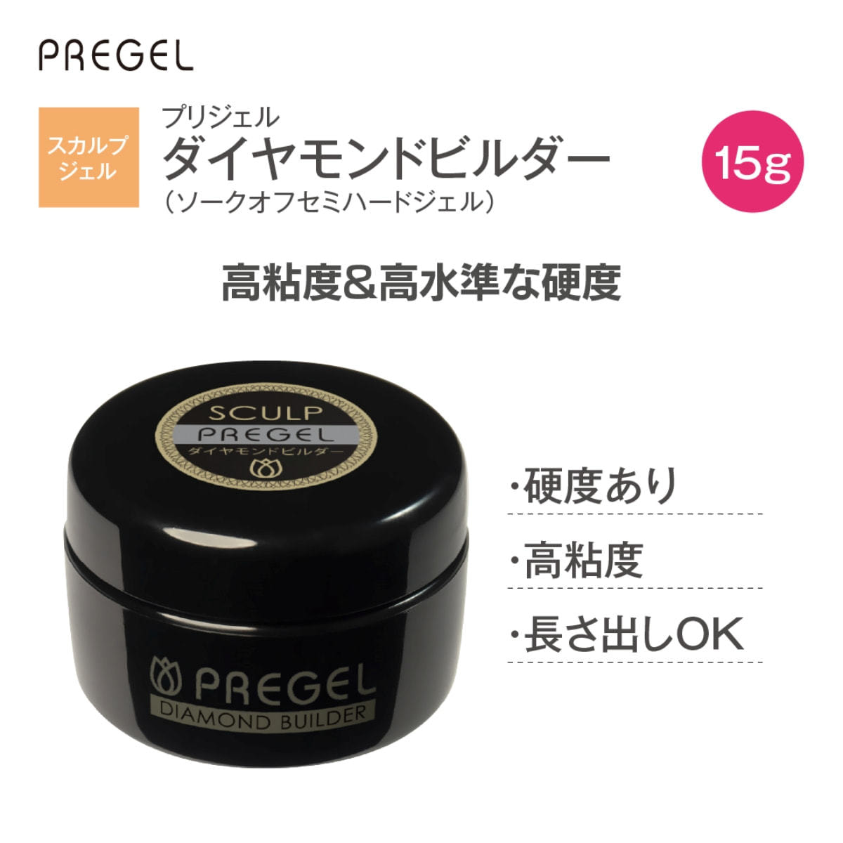 期間限定値下げ☆PRIOR 3点セット フェイスジェル・ゲル プリジェル ダイヤモンドビルダー 15g（PG-0DB-15）の卸・通販