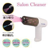 【SAC-1】BN NAILERS' サロンクリーナー