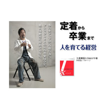 人を育てる経営 著/久保華図八(BAGZY) 人を育てる経営 著/久保華図八(BAGZY)