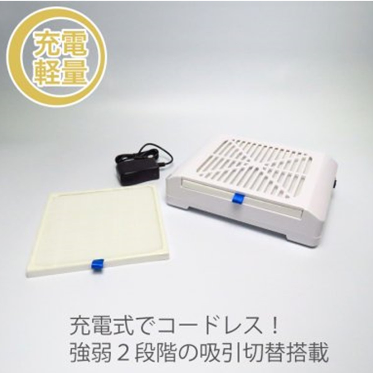 充電式集塵機 ダスティの卸・通販 | ビューティガレージ