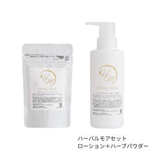 Herbal More  ハーバルモアセット Herbal More  ハーバルモアセット
