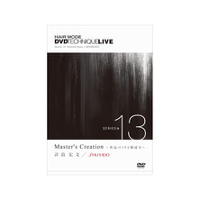 【DVD】SERIES 13 Master&#39;s Creation ～作品づくりと構成力～