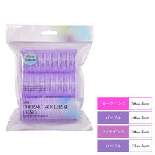 アイビル サーモローラーSEロング 3本入り（全長105㎜）