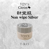 TOY's×INITY 極み財宝級ノンワイプシルバー 5g