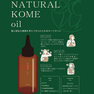 ナチュラル米オイル 100ml 2