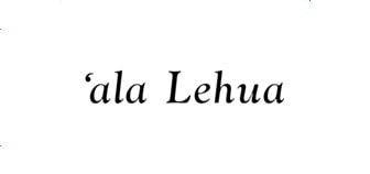 'ala Lehua（アラレフア）