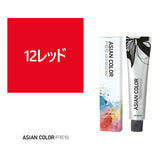 アジアンカラーフェス 12レッド 85g【医薬部外品】
