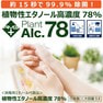 【松風】手指・器具消毒除菌＜アルコール除菌 プラントアルコール78 大容量5L＞ 3