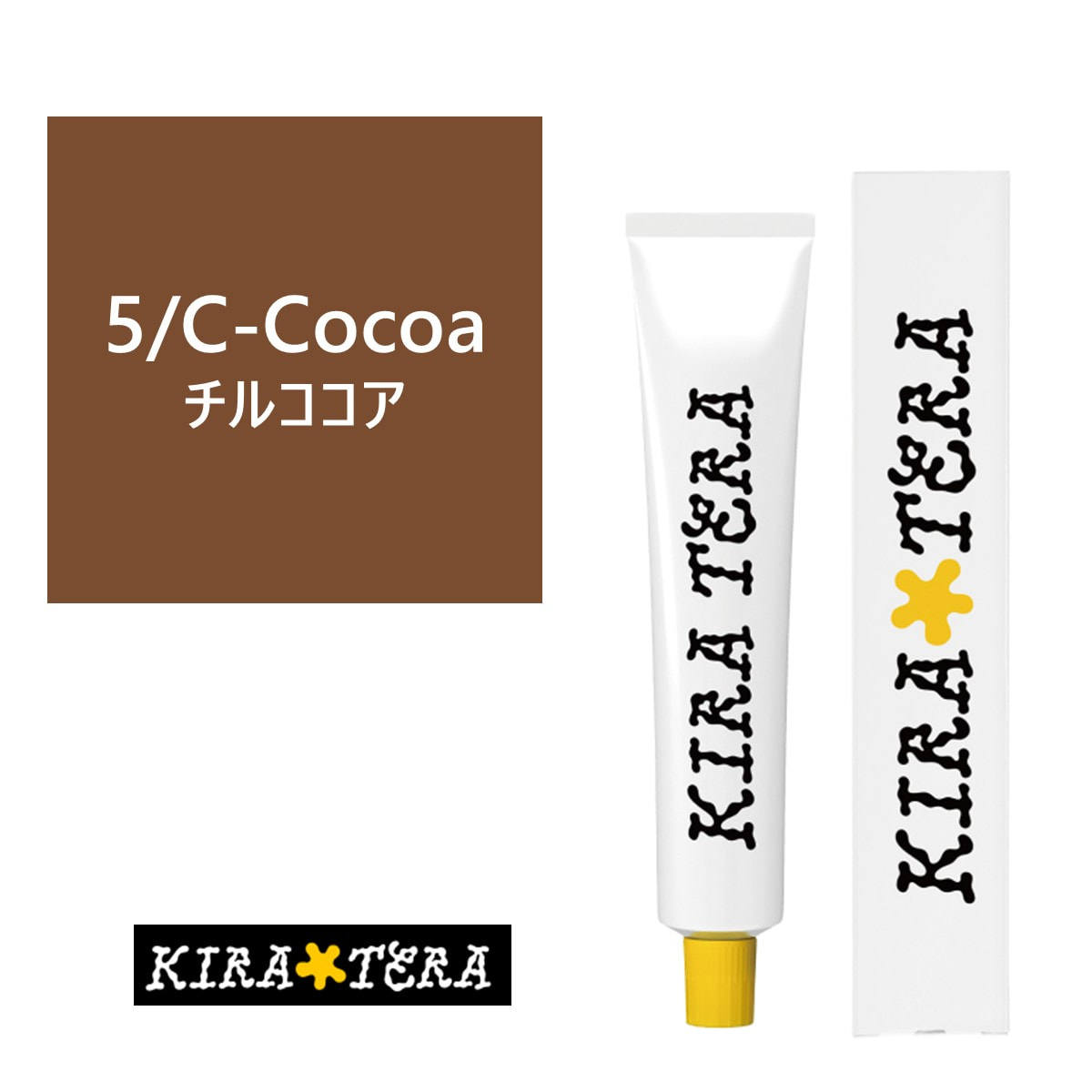 キラテラカラー 5/C-Cocoa(チルココア) 100g【医薬部外品】