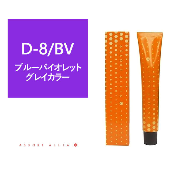 アソート アリア C ディープライン D-8/BV 80g≪グレイカラー≫【医薬部外品】 1