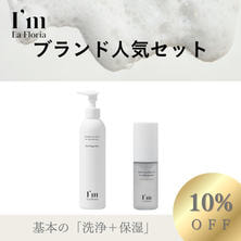 【数量限定】アイム ラフロリア ブランド人気セット