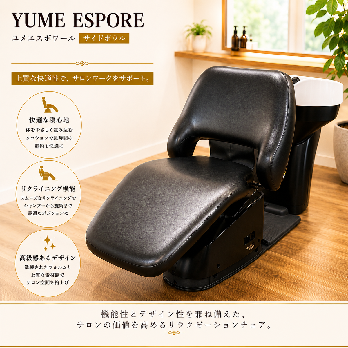 YUME ESPORE（ユメエスポワール）サイドボウルの卸・通販 | ビューティ