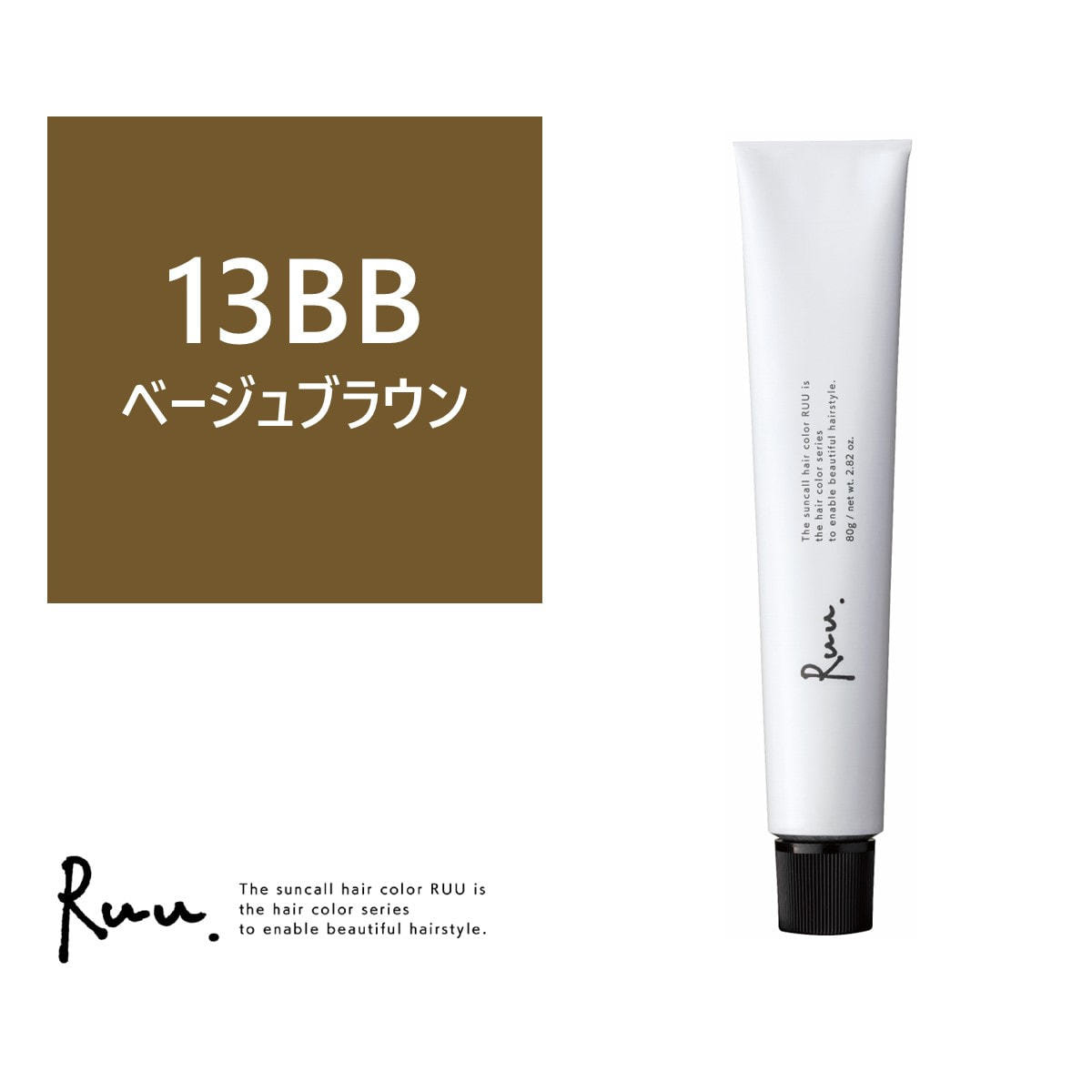 サンコールヘアカラー ルー 13BB 80g 《グレイカラー》【医薬部外品