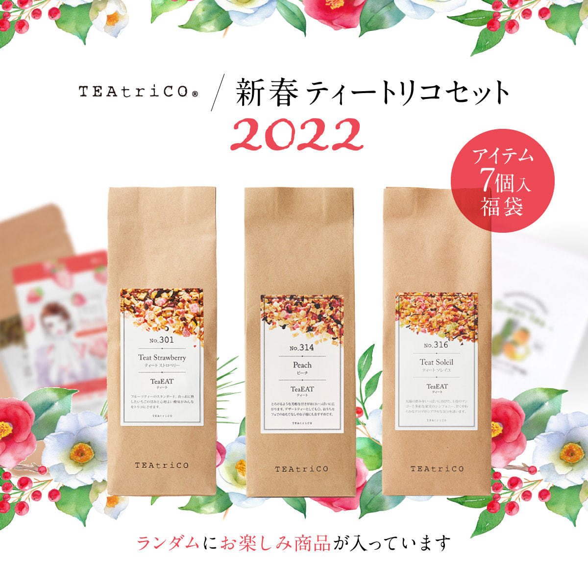 国内外の人気集結！ 専用ティートリコ TEAtrico 特別セット - 茶 - www.smithsfalls.ca