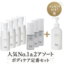 アイム ラフロリア 人気No.1＆2アソート ボディケア定番セット【プレゼント付き】