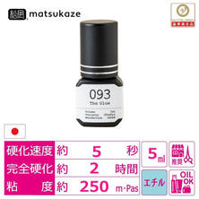 【松風】The Glue 093 5ml　